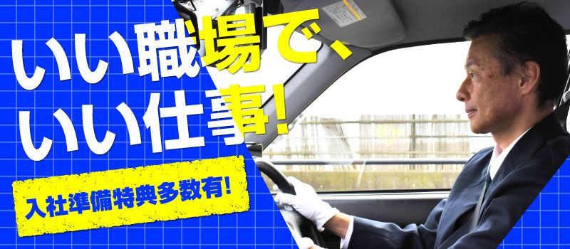 富士見交通　株式会社