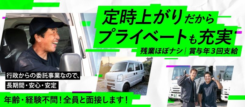 有限会社　ミドリ回収サービス