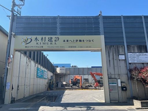 株式会社木村建設
