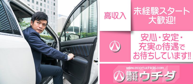 株式会社ウチダ