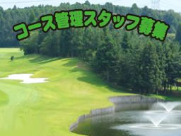 現場作業員募集開始