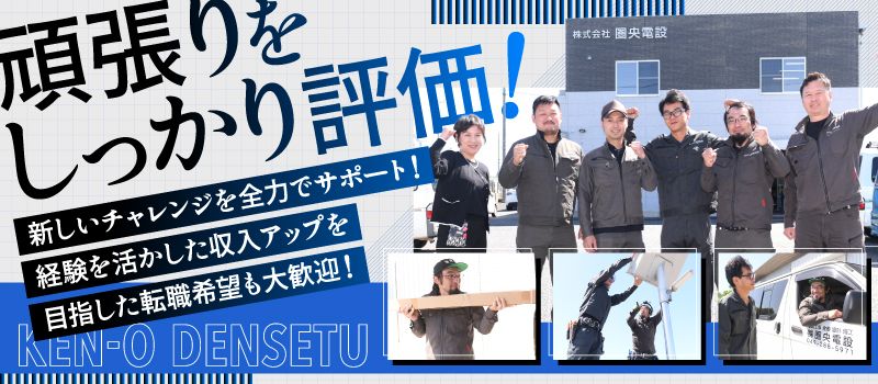 株式会社圏央電設