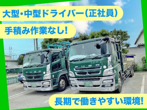 長島運輸株式会社