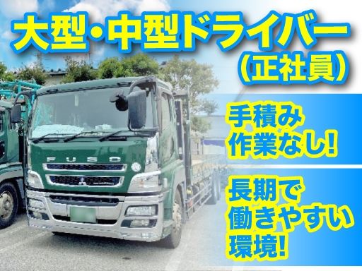 長島運輸株式会社