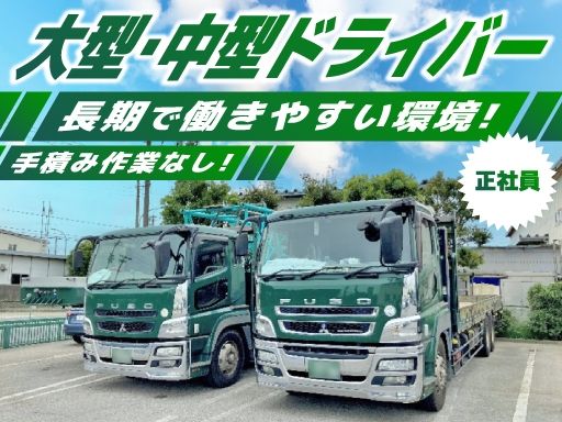 長島運輸株式会社