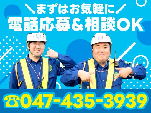 現場作業員募集開始