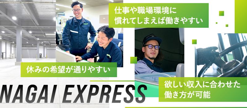 株式会社　永井運送　関東営業所