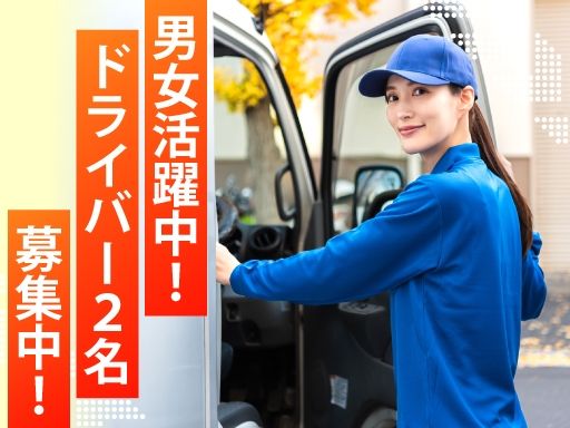 株式会社永井運送　関東営業所