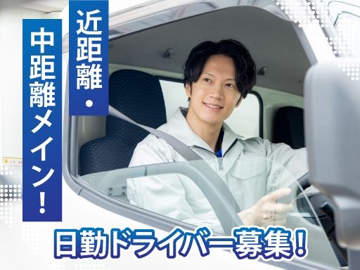 株式会社永井運送　関東営業所
