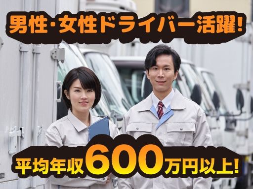 株式会社永井運送　関東営業所