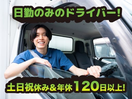 株式会社永井運送　関東営業所