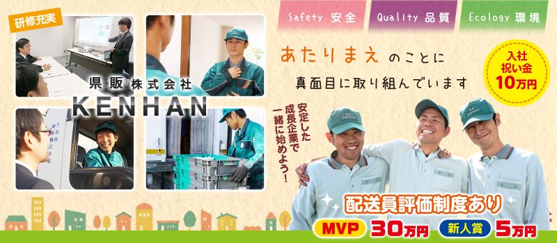 県販株式会社