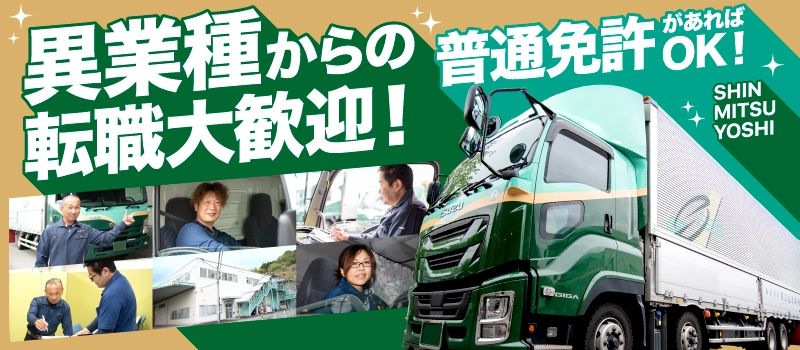 株式会社新三善（しんみつよし） 東名大井流通センター