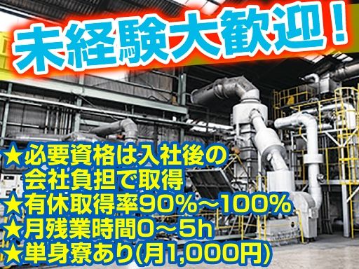 日本金属株式会社　君津工場