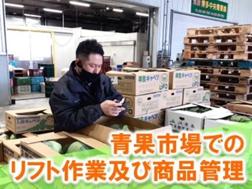 博多中央青果株式会社