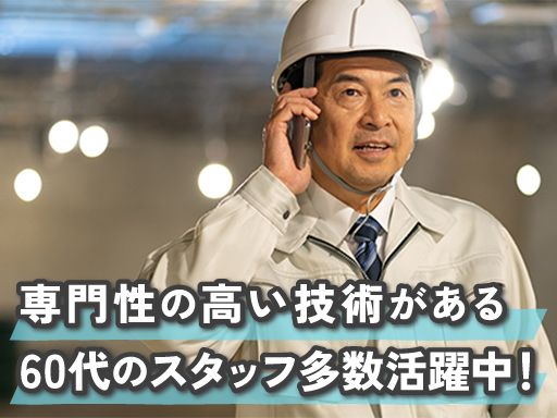 現場作業員募集開始
