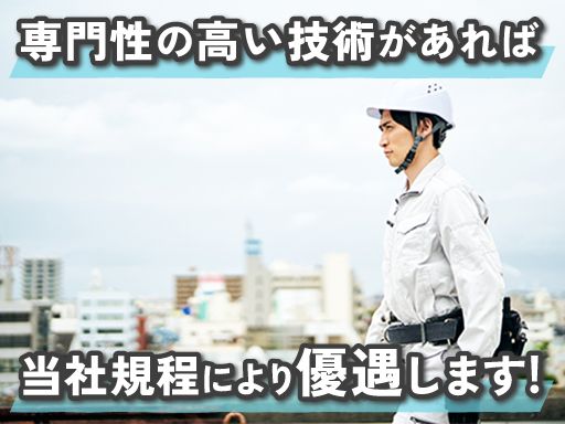 現場作業員募集開始