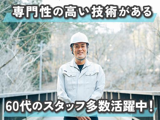 株式会社千葉コンサルタンツ