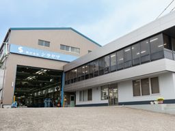 株式会社シラヤマ　千葉工場