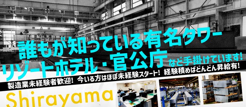 株式会社シラヤマ　千葉工場