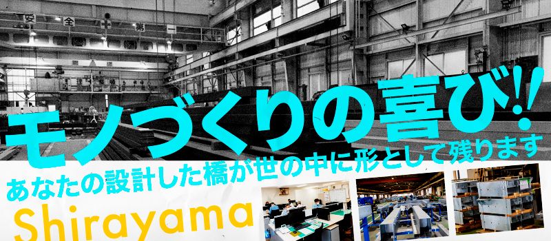 株式会社シラヤマ　千葉工場