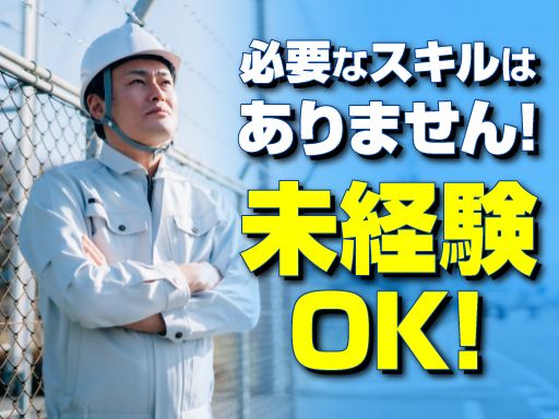 現場作業員募集開始