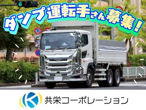 共栄コーポレーション株式会社