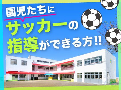 学校法人　東千学園　みそら幼稚園