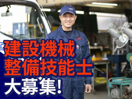 現場作業員募集開始