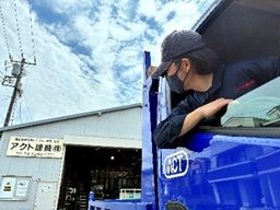 アクト建機 株式会社