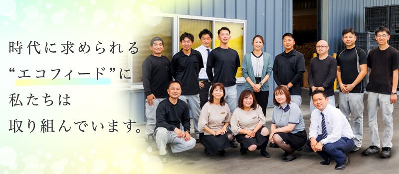 株式会社 佳宗フィード