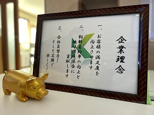 株式会社 佳宗フィード