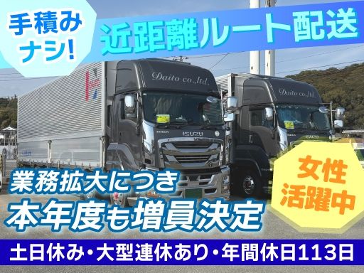 株式会社ダイトー