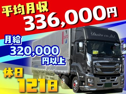 株式会社ダイトー