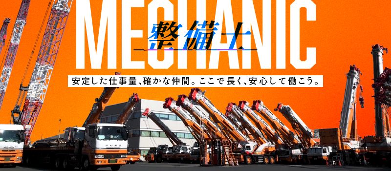 内宮運輸機工株式会社