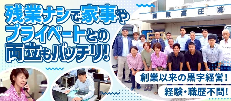 関東高圧株式会社