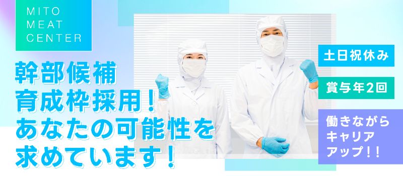 水戸ミートセンター株式会社