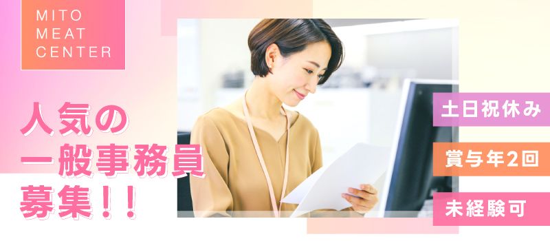 水戸ミートセンター株式会社