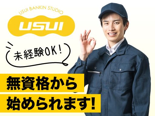 【自動車の塗装・鈑金スタッフ】未経験歓迎◆経験者優遇
