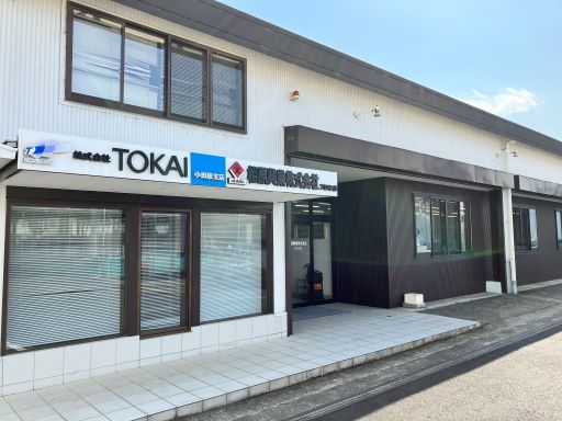 株式会社TOKAI（トーカイ）　小田原支店