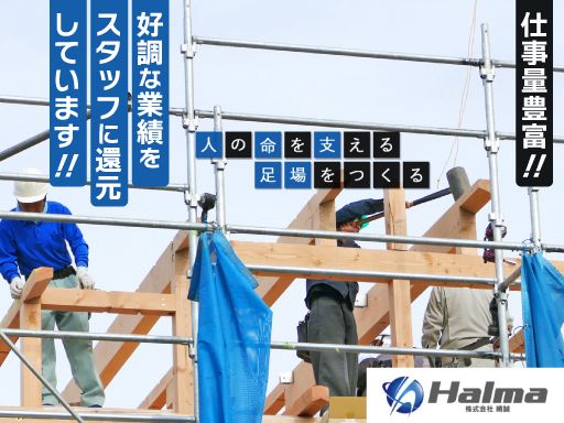 株式会社晴誠（はるま）