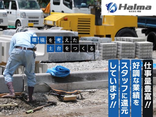 現場作業員募集開始