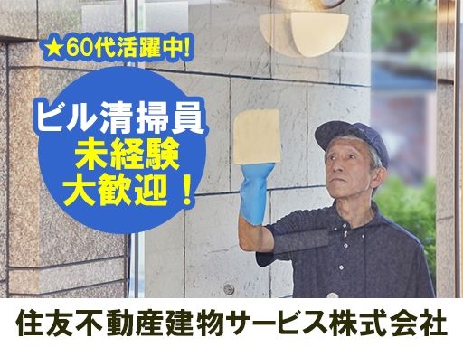 住友不動産建物サービス株式会社/bsf26001