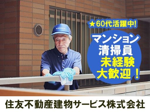 住友不動産建物サービス株式会社/ksf26001a