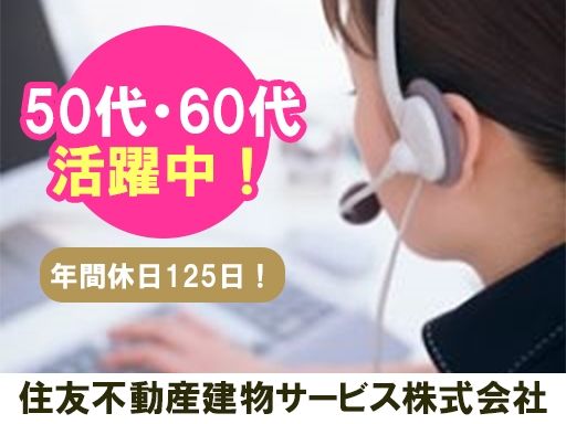住友不動産建物サービス株式会社/ksc25001