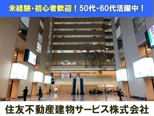住友不動産建物サービス株式会社/hkf26011a