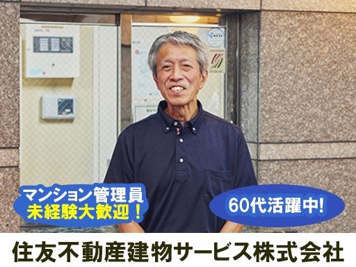 住友不動産建物サービス株式会社/kkf26008a