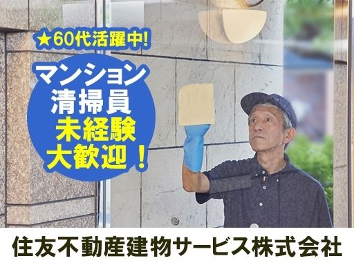 住友不動産建物サービス株式会社/hsf26001a