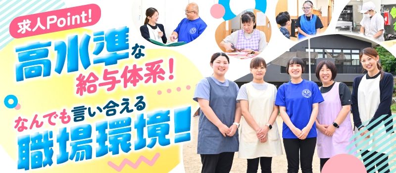 社会福祉法人ひじり会　みずほひじり保育園