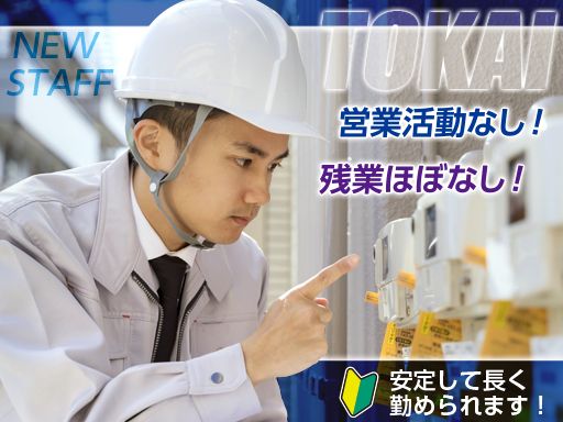 株式会社TOKAI　川口支店